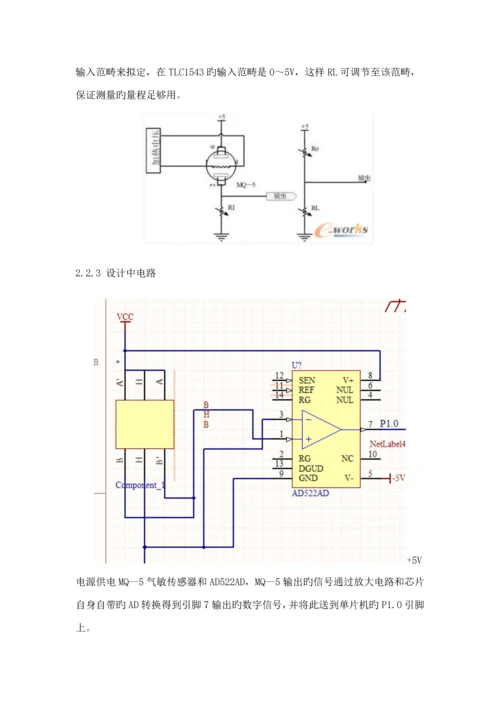 基于微机设计的天然气检测基础系统.docx