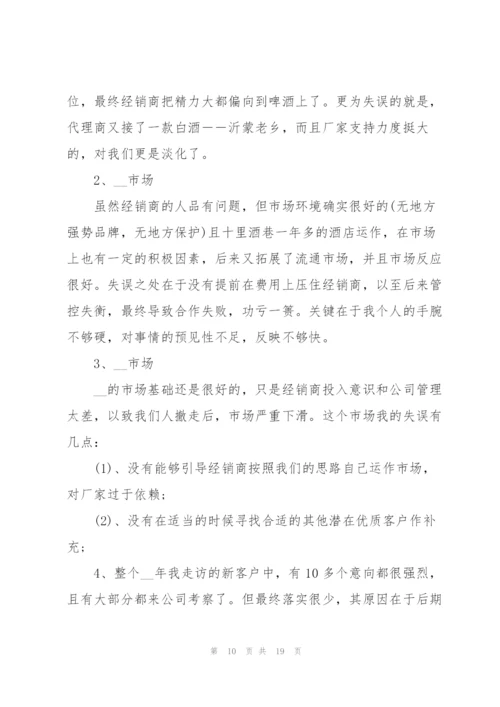 销售述职报告范文大全.docx