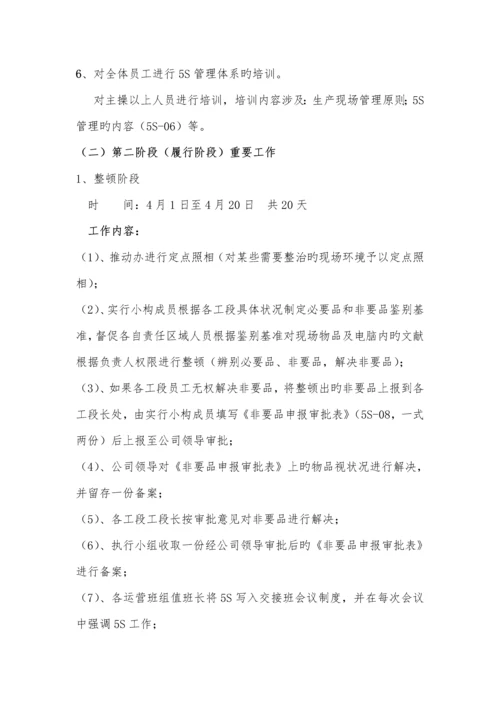 5S管理活动实施专题方案.docx