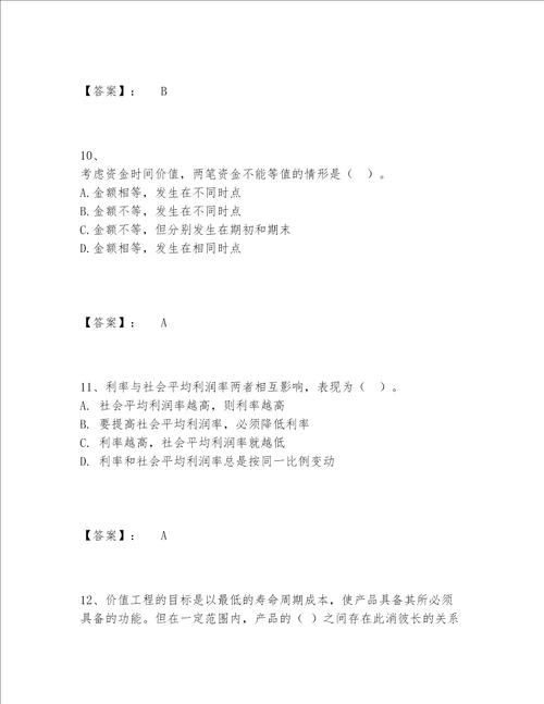 2022年一级建造师之一建建设工程经济题库完整版含答案综合题