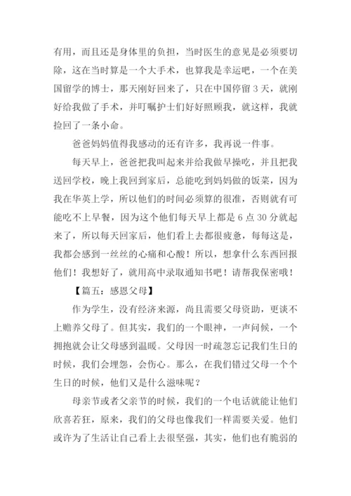 感恩父母的作文350字.docx