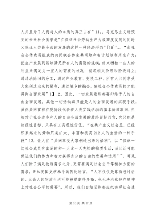 和谐社会共同富裕理念思索.docx