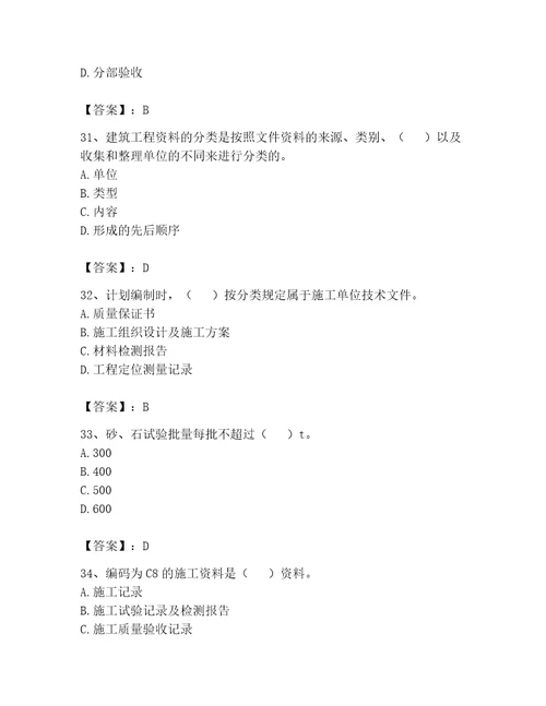 2023年资料员之资料员专业管理实务题库带答案（综合卷）
