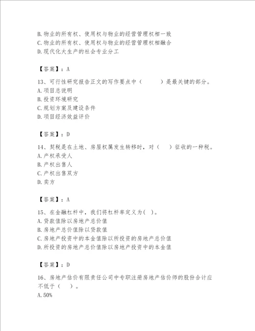 房地产估价师（完整版）题库附答案ab卷