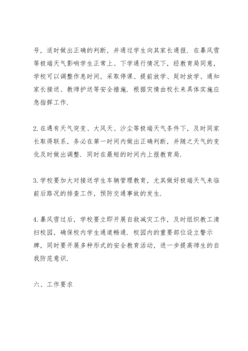 极端天气应急预案.docx