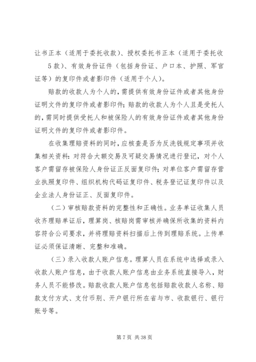 保险业务收支管理办法(20XX年版).docx