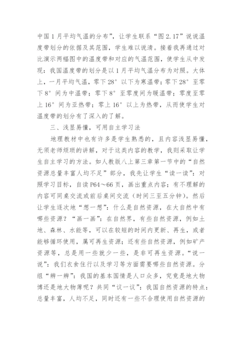 地理教学效果分析论文.docx