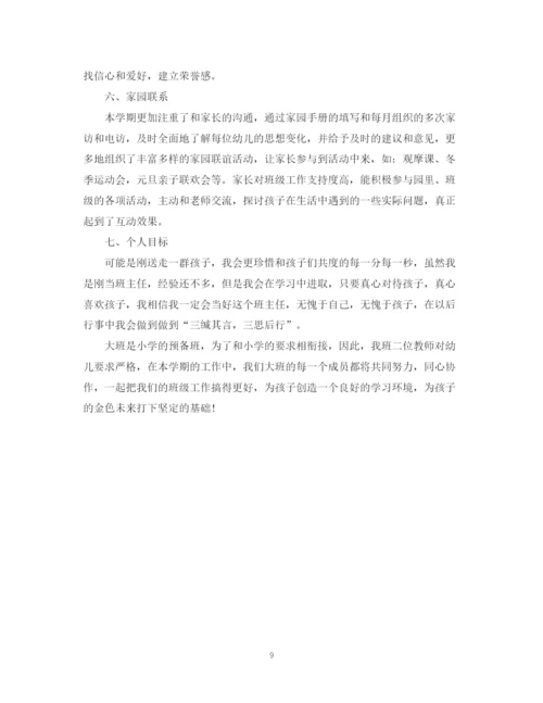 精编之学年大班班务工作计划范文.docx