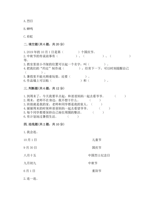 最新部编版二年级上册道德与法治期中测试卷含解析答案.docx