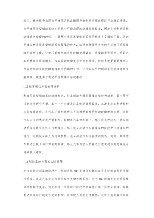 汽车制动系统故障诊断.docx