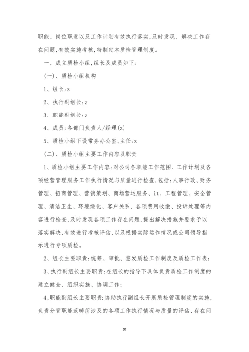 质检公司管理制度3篇.docx