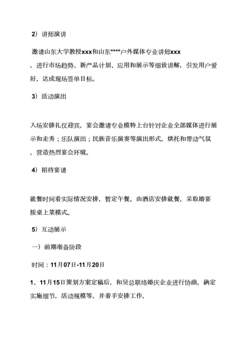 现场销售活动专业策划专项方案.docx