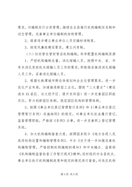 编委机关办公室工作计划.docx