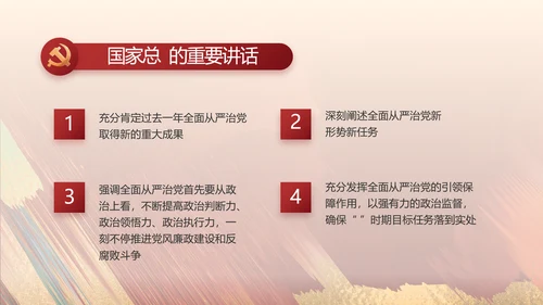 激浊扬清弘扬正气党风廉政动态PPT