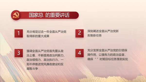 激浊扬清弘扬正气党风廉政动态PPT
