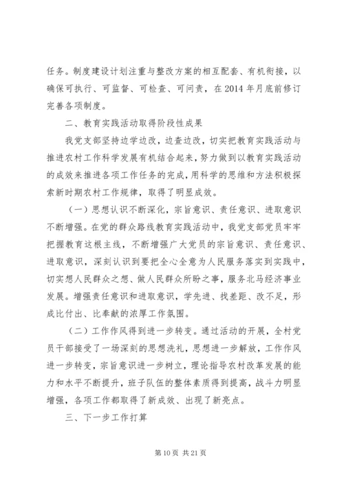 党的群众路线教育实践活动领导致辞.docx