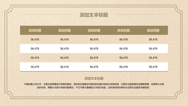 褐色文艺素雅简约通用PPT演示模板