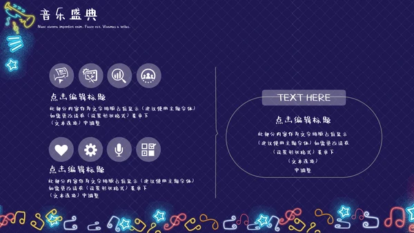 荧光霓虹风动感时尚音乐盛典通用PPT模板
