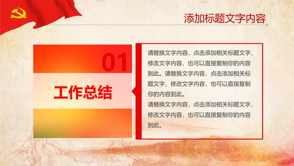红色大气党政风党建党政党课工作汇报ppt模版
