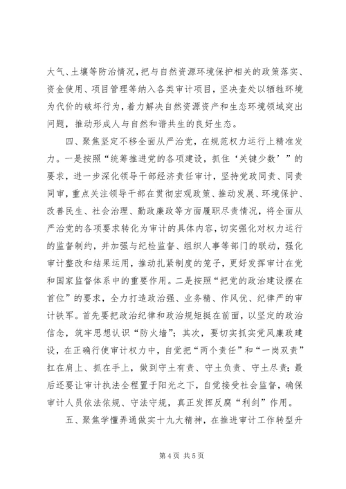 学习十九大投身新时代实现新作为.docx
