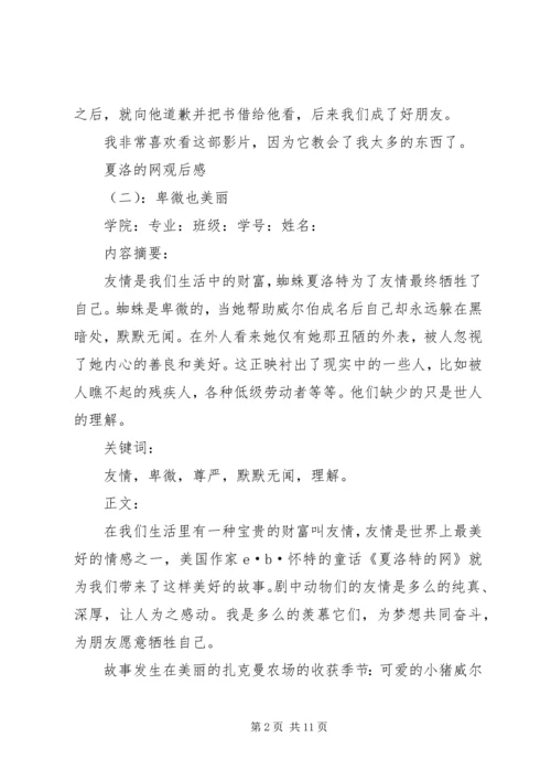 夏洛的网观后感 (3).docx