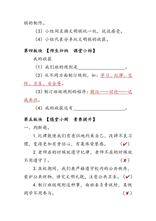 6.《班级生活有规则》（教案）人教版二年级道德与法治上册