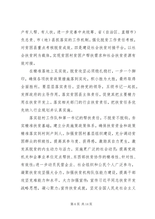 党员精准扶贫的感悟和看法.docx