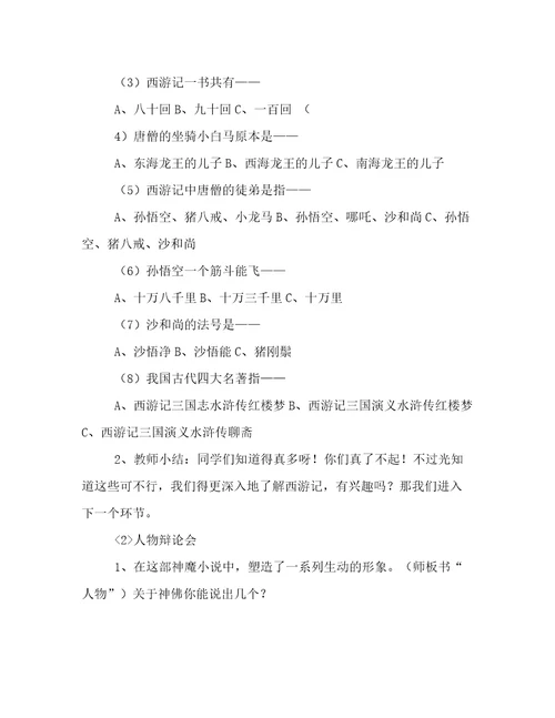 西游记的小学生课件