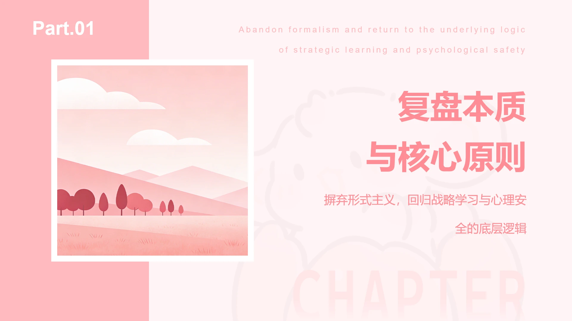 章节页-浅粉简约风眠眠兔工作总结