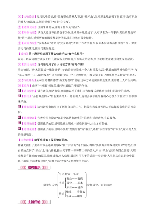 7 敬业与乐业【2024秋统编九上语文精彩课堂教案（单元概览+教材解读+课时设计）】