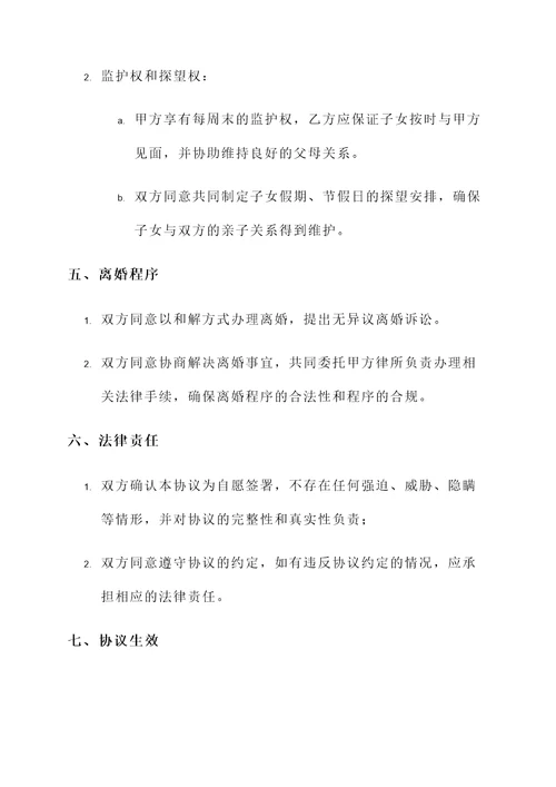 抚顺律师出轨离婚协议