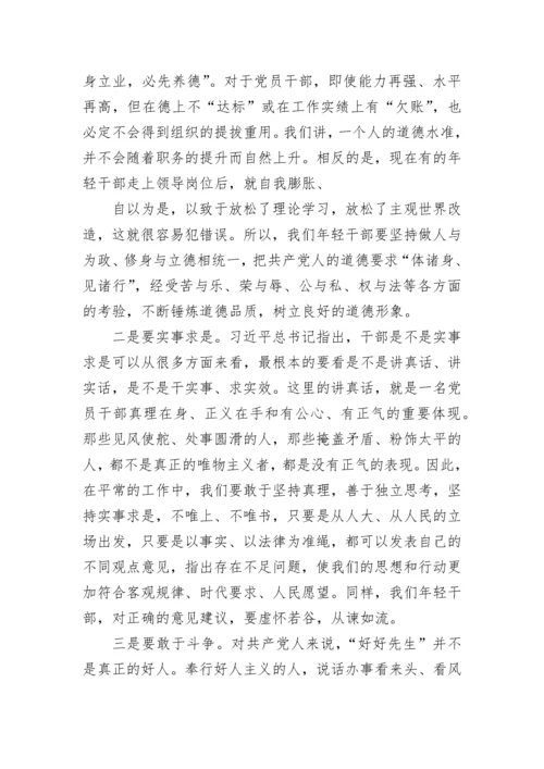 【人大】市人大常委会党组书记、主任在市人大常委会机关年轻干部座谈会上的讲话.docx