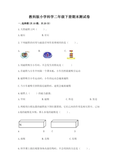 教科版小学科学二年级下册期末测试卷及参考答案（基础题）.docx