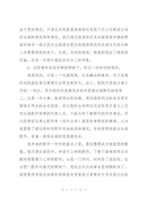 试用期工作总结400字范文10篇.docx
