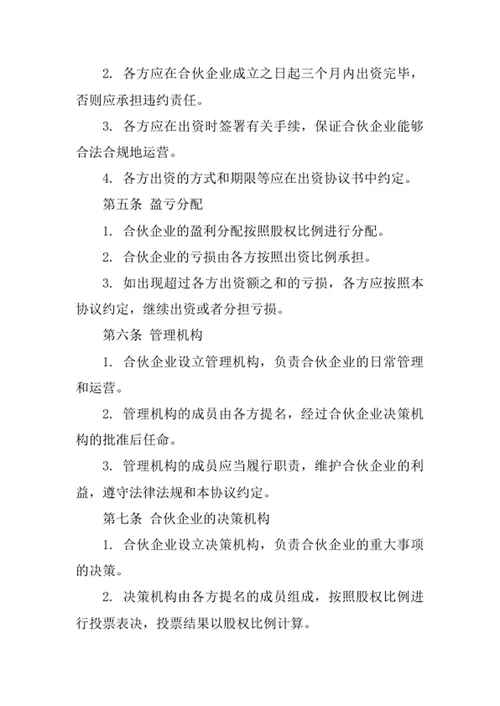 三方合伙股权分配协议