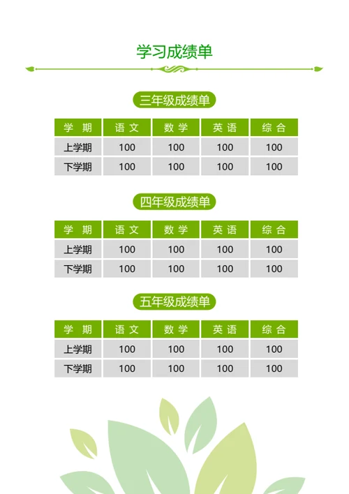 小升初优秀班干部简历