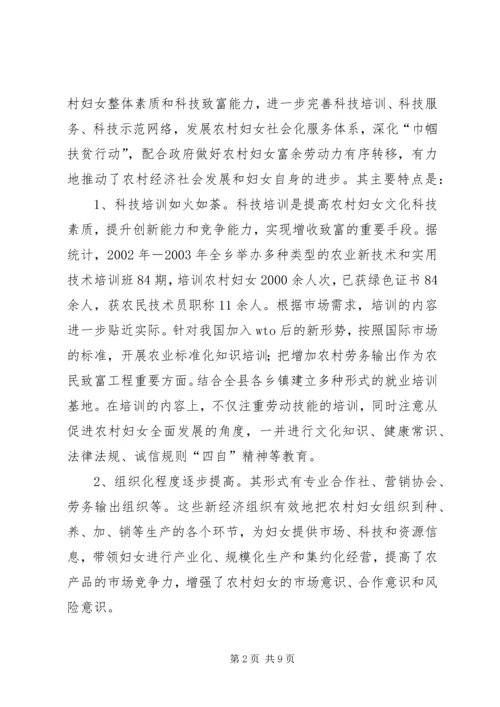 妇女参与科技调研报告.docx