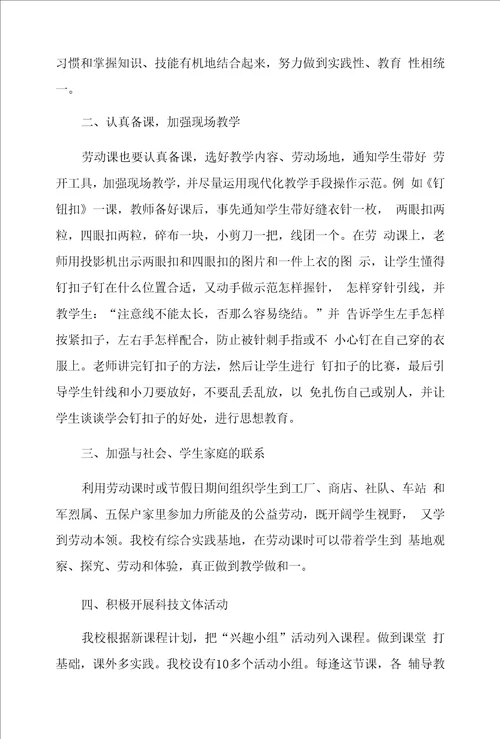 劳动课教学反思汇总