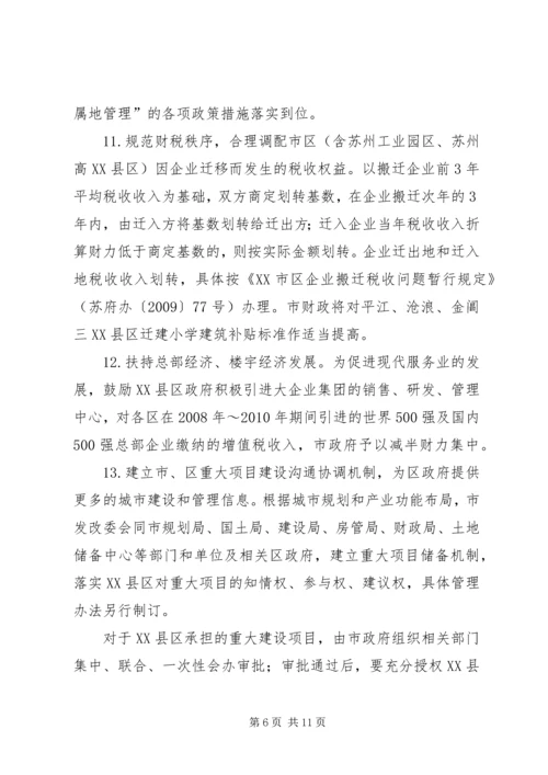 关于促进怀远在皖北县域经济中加快发展的若干意见 (2).docx