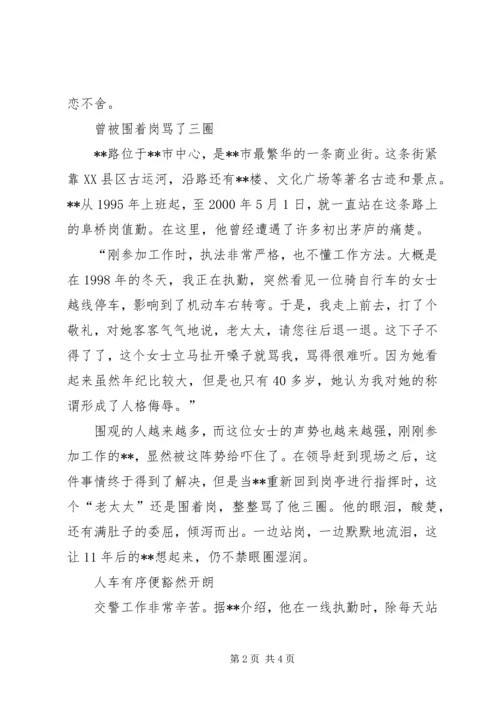 优秀交警交宣股股长先进事迹材料 (2).docx