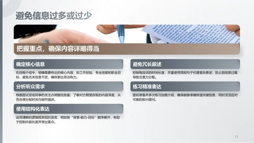 灰色商务风新员工自我介绍PPT模板