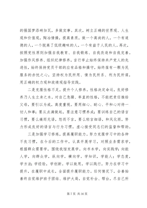 党的群众路线教育活动个人自查材料.docx