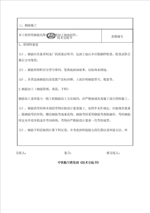 m预制箱梁技术交底