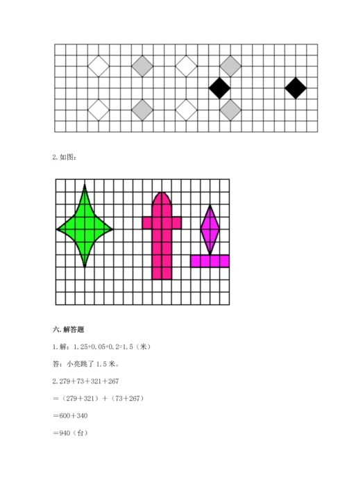 小学四年级下册数学期末测试卷附答案（综合题）.docx