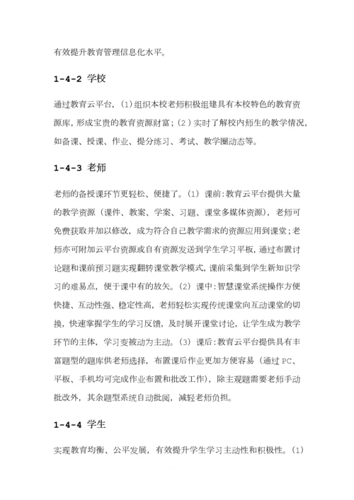 智慧课堂项目建设方案(通用版).docx