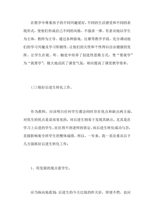 初中生物老师工作心得总结范文.docx