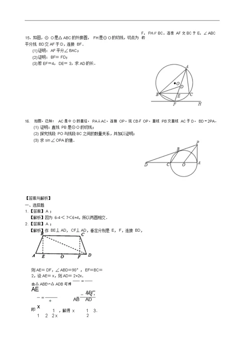 中考总复习：圆综合复习--巩固练习(提高)