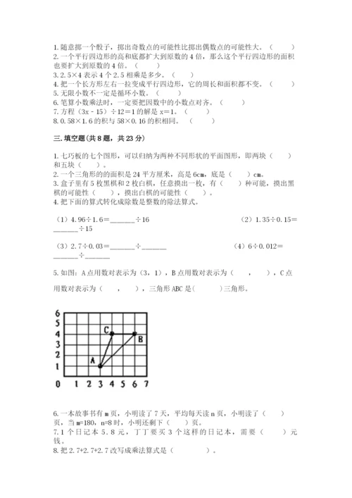 小学五年级上册数学期末测试卷及完整答案【考点梳理】.docx
