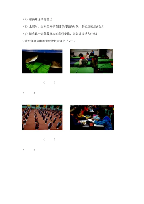 部编版小学二年级上册道德与法治期中测试卷精品（考点梳理）.docx