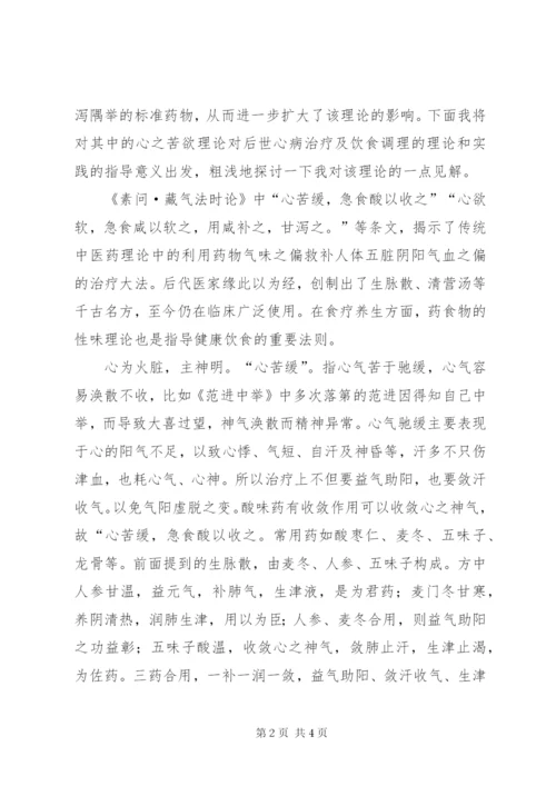 《黄帝内经》学习心得四则 (2).docx